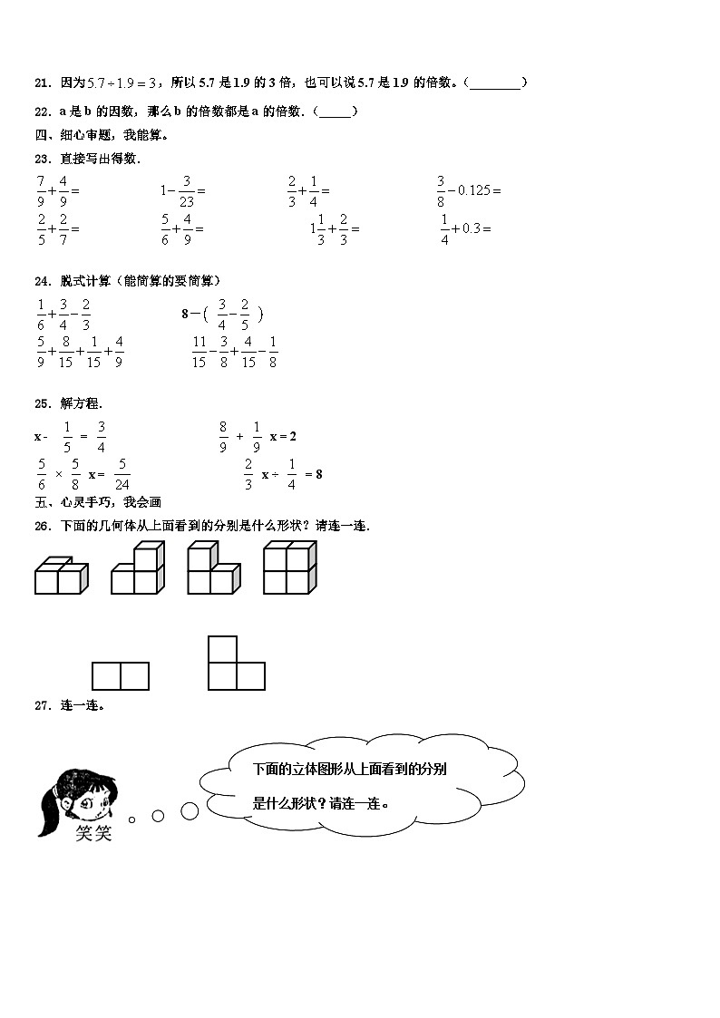 2023年黑龙江省同江市部分学校六年级数学第二学期期末学业质量监测试题含解析第3页