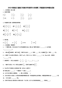 2023年黑龙江省同江市部分学校数学六年级第二学期期末统考模拟试题含解析