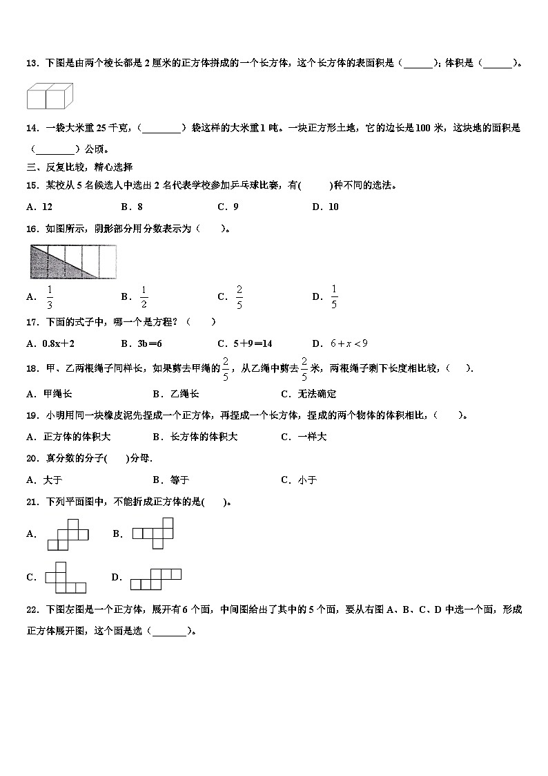 2023年黑龙江省同江市部分学校数学六年级第二学期期末统考模拟试题含解析第2页