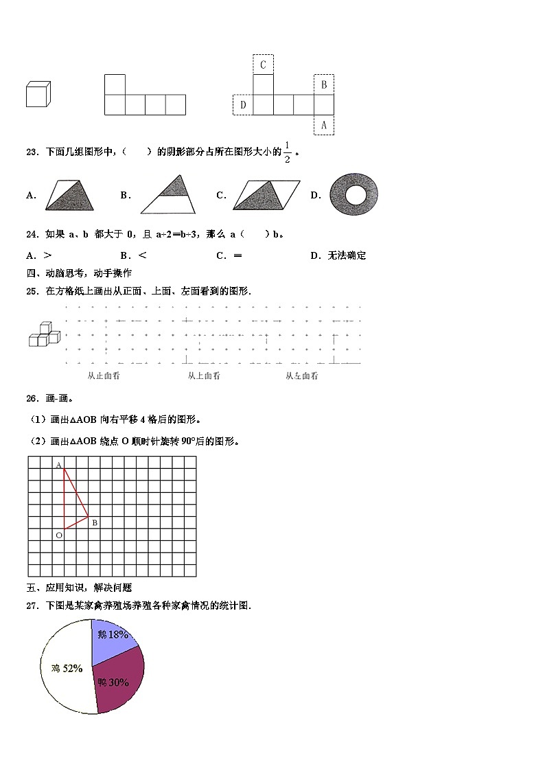 2023年黑龙江省同江市部分学校数学六年级第二学期期末统考模拟试题含解析第3页