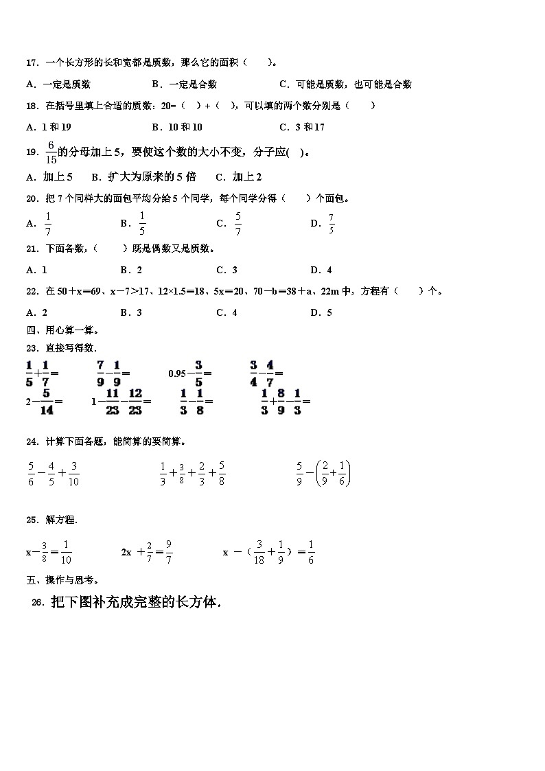 2023年黑龙江数学六下期末联考试题含解析02