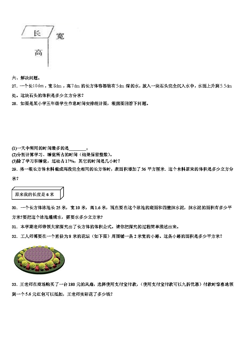 2023年黑龙江数学六下期末联考试题含解析03