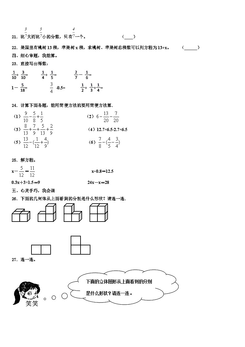 2023年黄山市六年级数学第二学期期末监测模拟试题含解析第3页