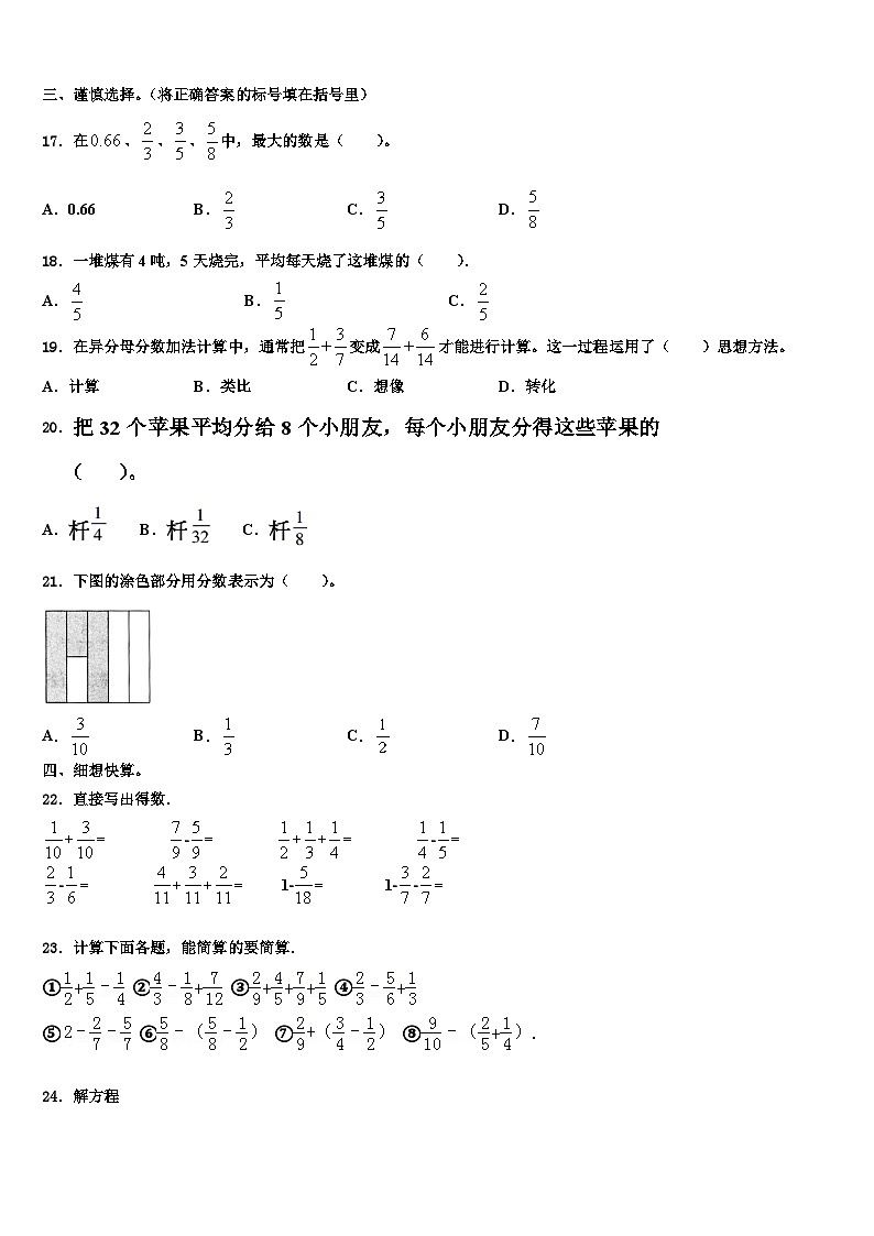 2023年黑龙江省伊春市金山屯区数学六年级第二学期期末综合测试模拟试题含解析02