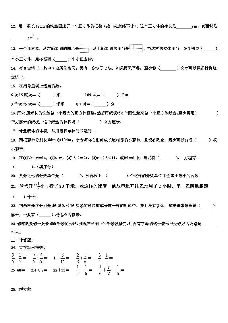 2023年黑龙江省肇东市六年级数学第二学期期末教学质量检测模拟试题含解析第2页