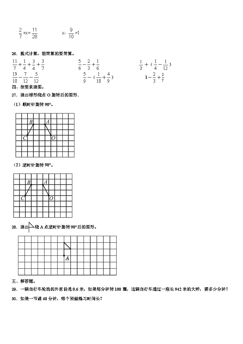 2023年黑龙江省肇东市六年级数学第二学期期末教学质量检测模拟试题含解析第3页