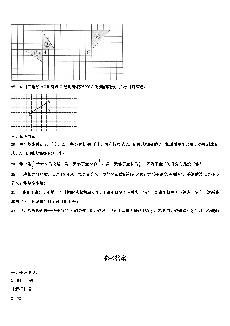 2023年鸡西市鸡东县数学六下期末教学质量检测模拟试题含解析第3页