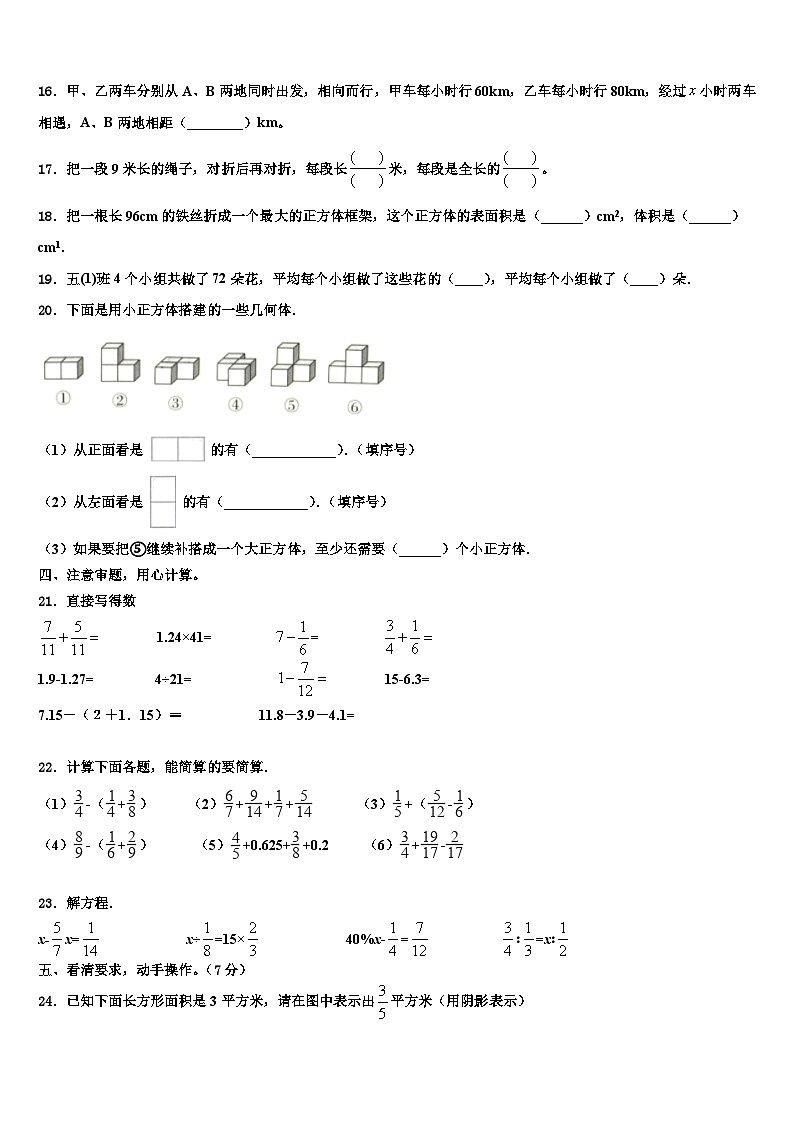 2023年黄龙县数学六下期末综合测试模拟试题含解析第2页