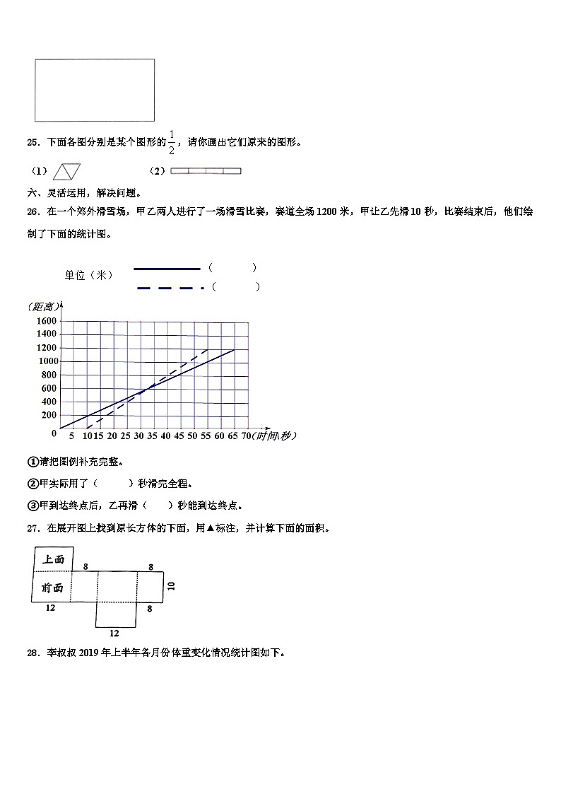 2023年黄龙县数学六下期末综合测试模拟试题含解析第3页