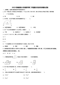 2023年靖西县六年级数学第二学期期末质量检测模拟试题含解析