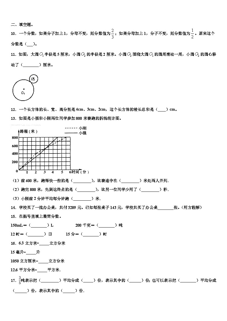 2023年靖西县六年级数学第二学期期末质量检测模拟试题含解析第2页