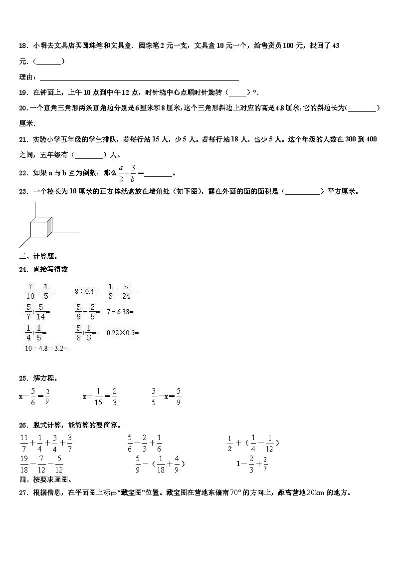 2023年靖西县六年级数学第二学期期末质量检测模拟试题含解析第3页