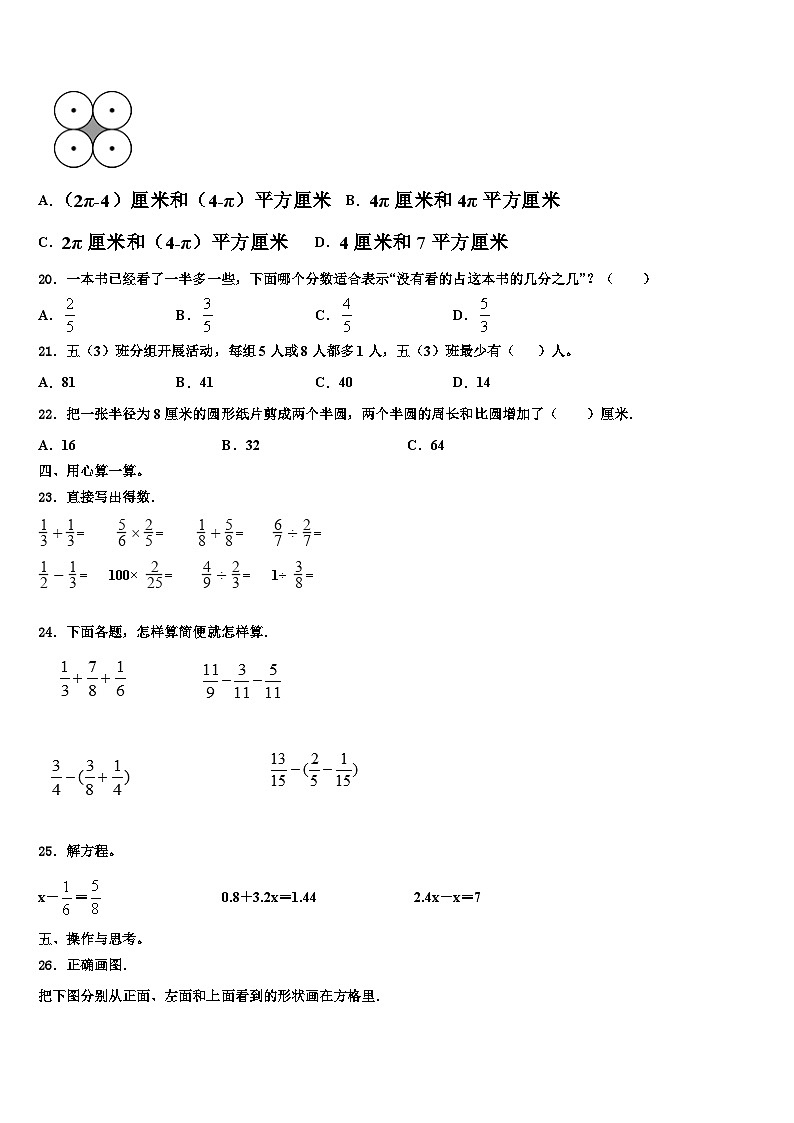 2023年黑龙江省伊春市红星区数学六年级第二学期期末学业质量监测试题含解析第3页