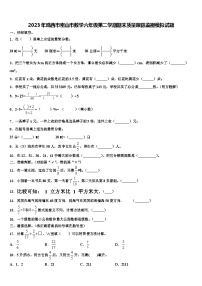 2023年鸡西市密山市数学六年级第二学期期末质量跟踪监视模拟试题含解析