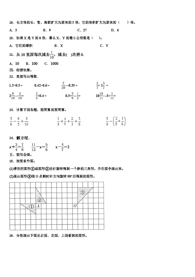 2023年鸡西市密山市数学六年级第二学期期末质量跟踪监视模拟试题含解析第2页