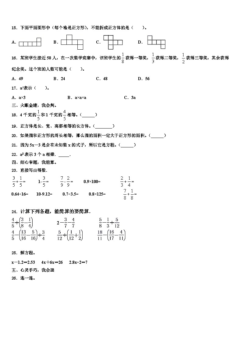 2023年鸡西市滴道区数学六年级第二学期期末综合测试模拟试题含解析02