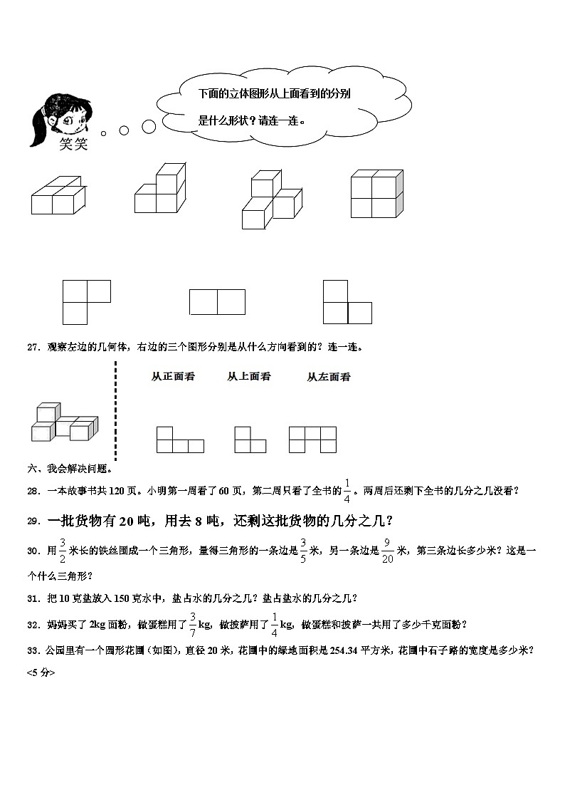 2023年鸡西市滴道区数学六年级第二学期期末综合测试模拟试题含解析03