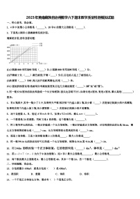 2023年黄南藏族自治州数学六下期末教学质量检测模拟试题含解析