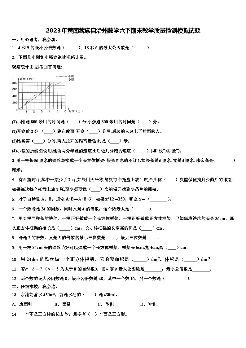2023年黄南藏族自治州数学六下期末教学质量检测模拟试题含解析01