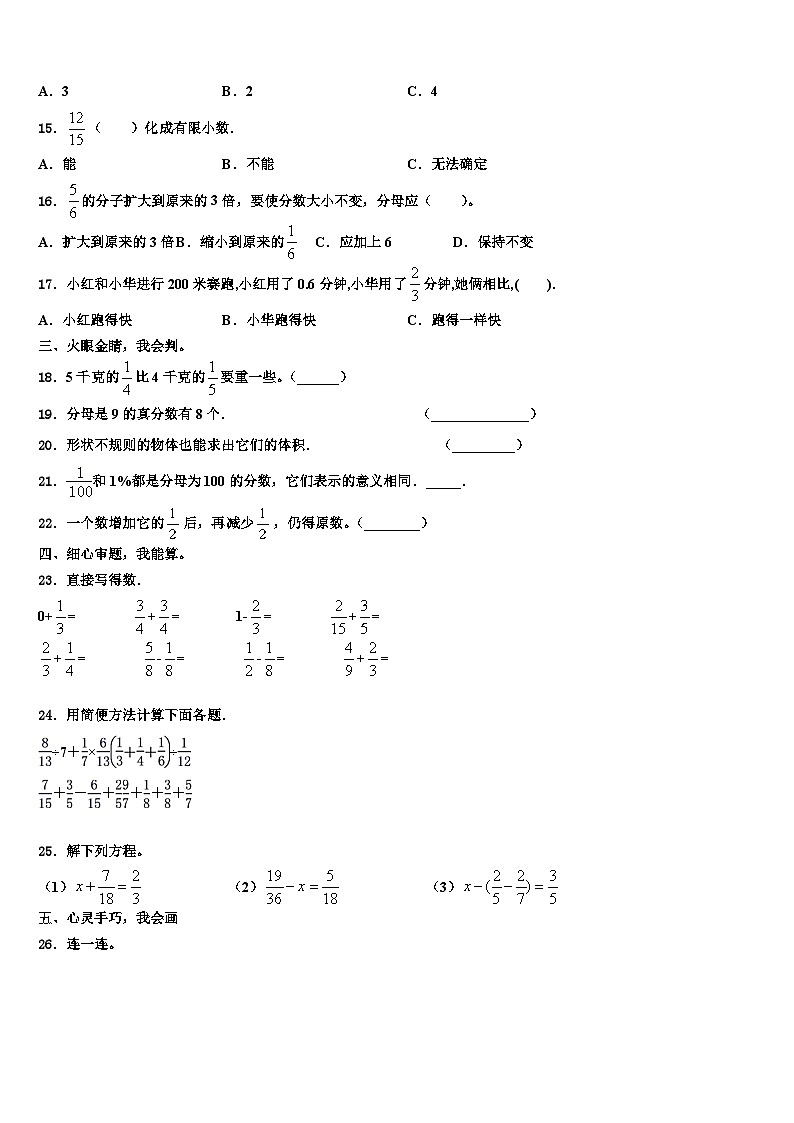 2023年黄南藏族自治州数学六下期末教学质量检测模拟试题含解析02