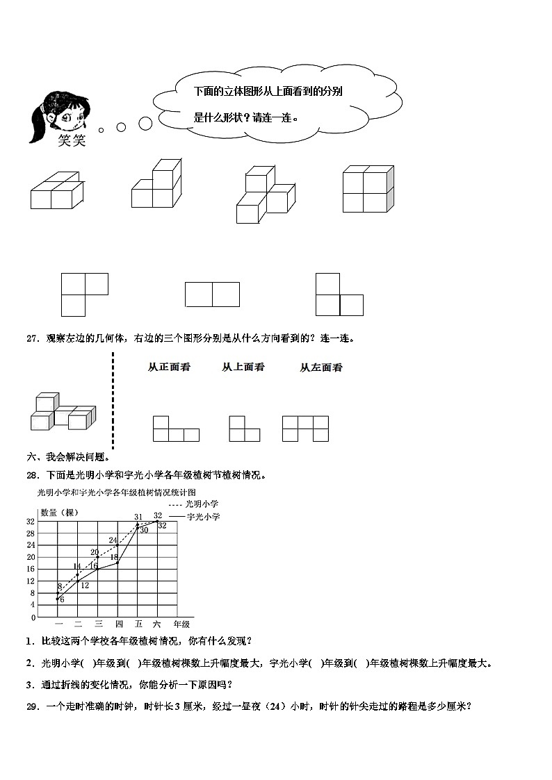 2023年黄南藏族自治州数学六下期末教学质量检测模拟试题含解析03