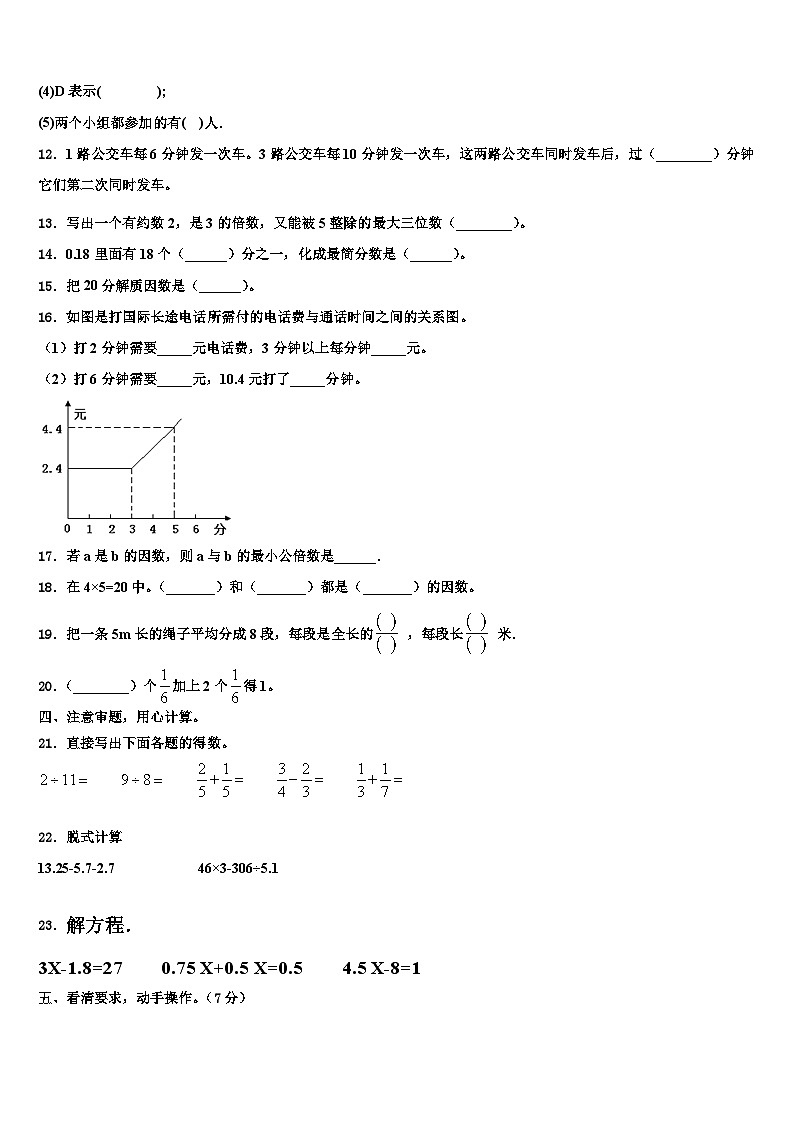 2023年韶关市翁源县数学六下期末质量跟踪监视试题含解析第2页