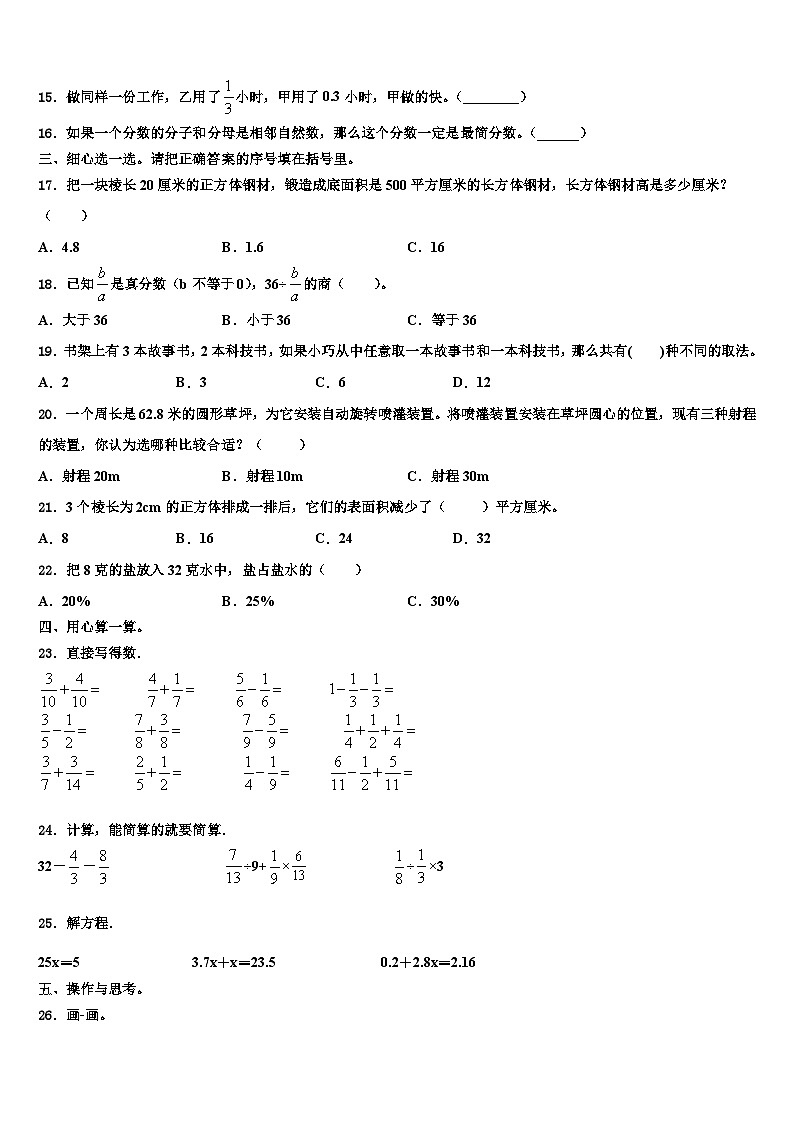 2023年驻马店市驿城区数学六年级第二学期期末检测模拟试题含解析第2页