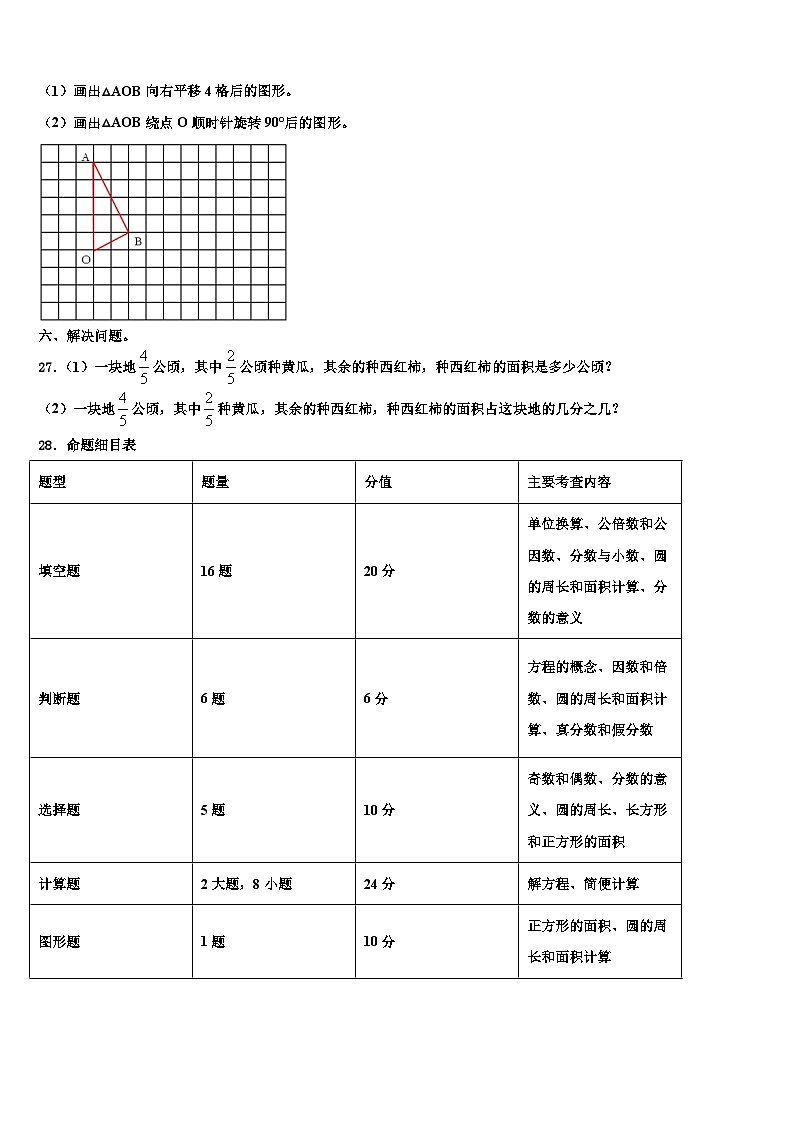 2023年驻马店市驿城区数学六年级第二学期期末检测模拟试题含解析第3页