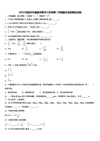 2023年韶关市南雄市数学六年级第二学期期末监测模拟试题含解析