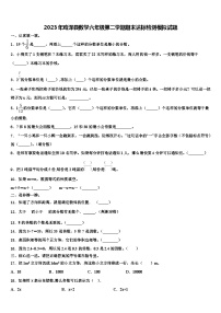 2023年鸡泽县数学六年级第二学期期末达标检测模拟试题含解析