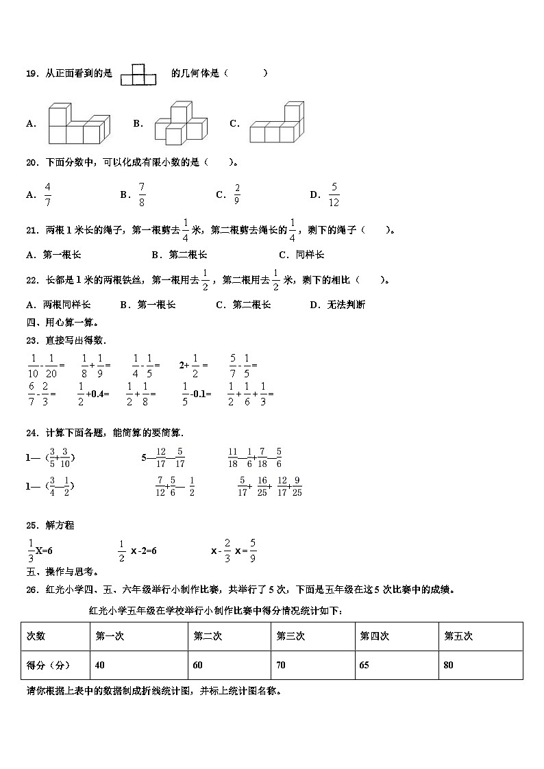 2023年鸡泽县数学六年级第二学期期末达标检测模拟试题含解析02