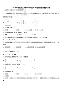 2023年香格里拉县数学六年级第二学期期末统考模拟试题含解析