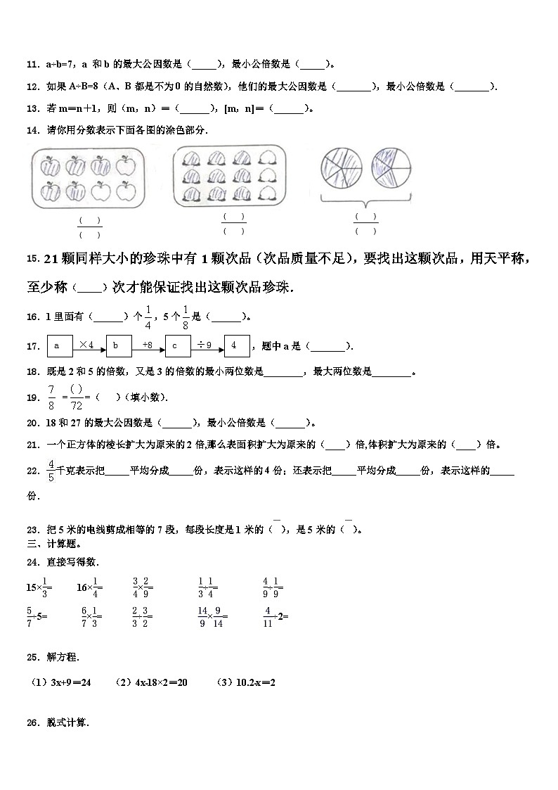 2023年香格里拉县数学六年级第二学期期末统考模拟试题含解析第2页