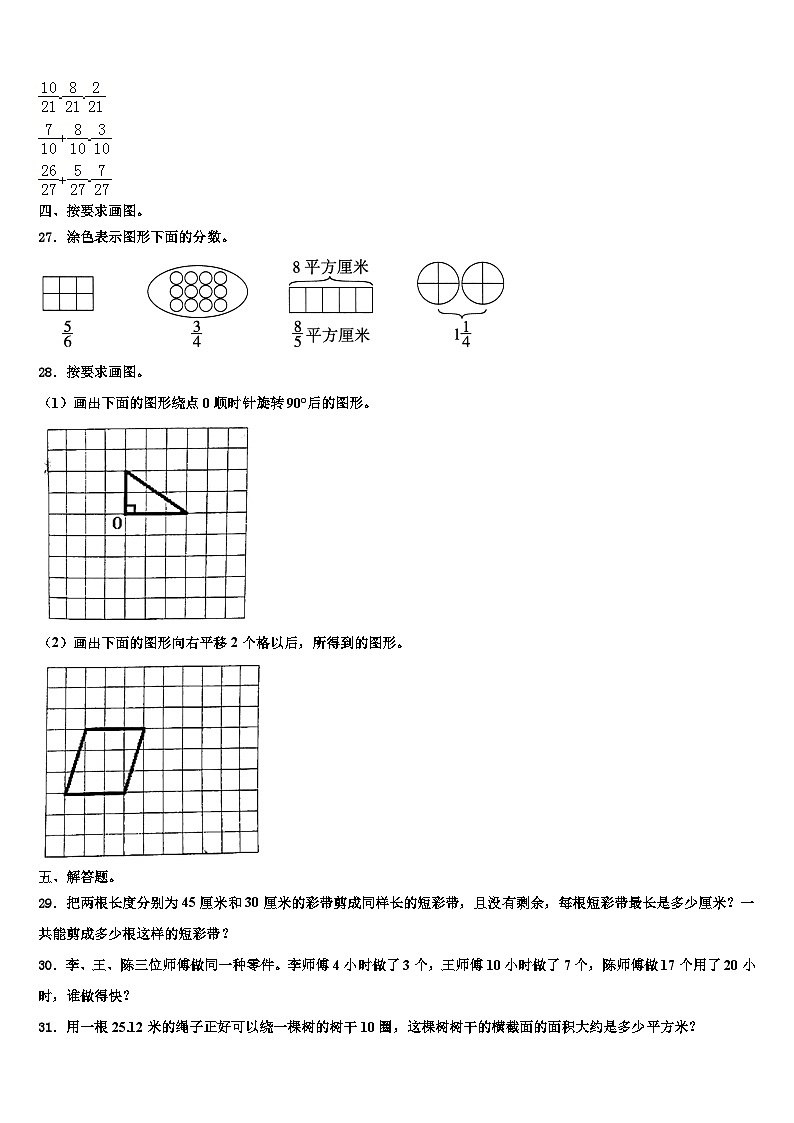 2023年香格里拉县数学六年级第二学期期末统考模拟试题含解析第3页