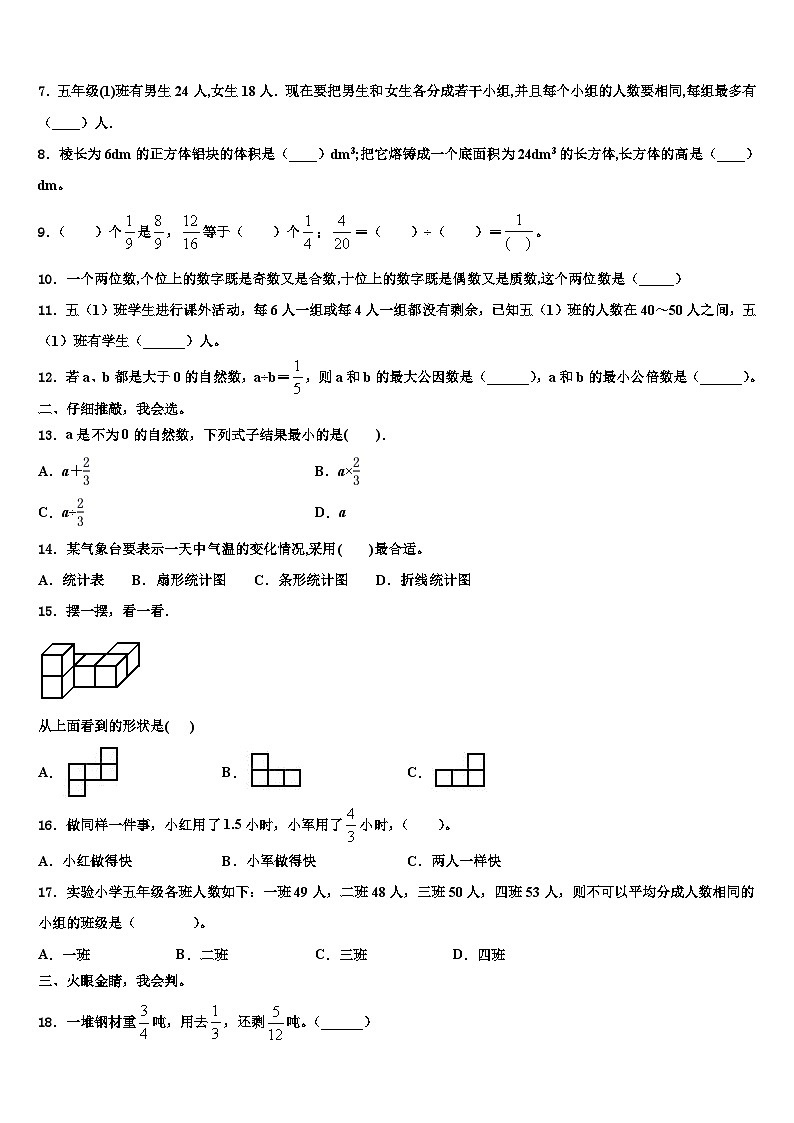 2023年麦盖提县六年级数学第二学期期末监测模拟试题含解析第2页