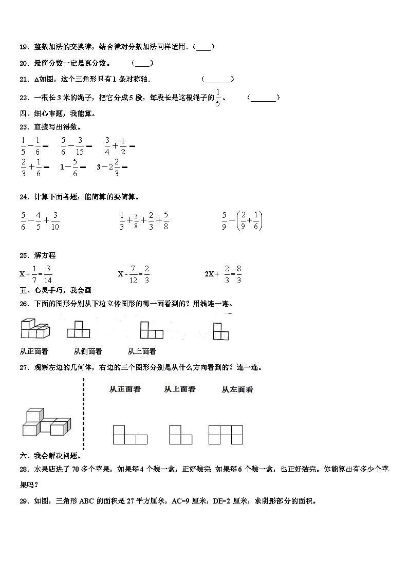2023年麦盖提县六年级数学第二学期期末监测模拟试题含解析第3页