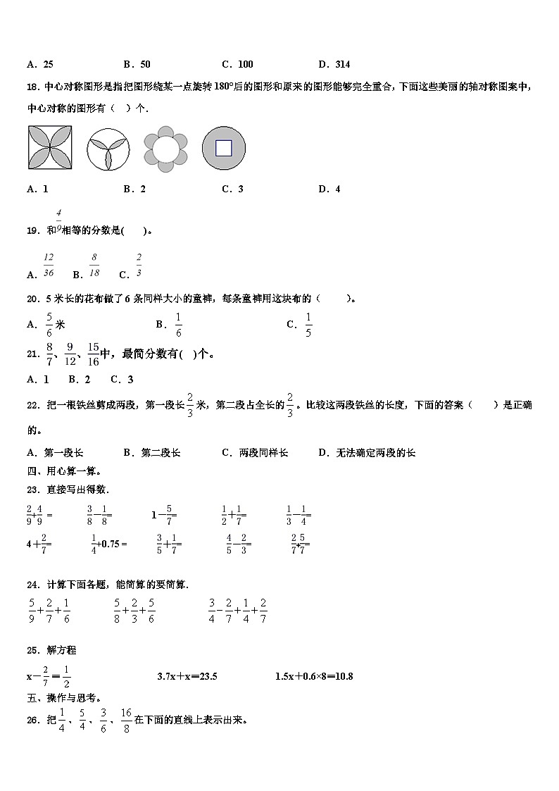 2023年黄石市阳新县数学六下期末复习检测模拟试题含解析第2页