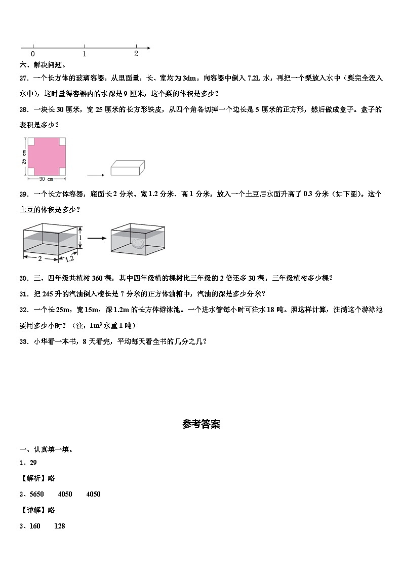 2023年黄石市阳新县数学六下期末复习检测模拟试题含解析第3页