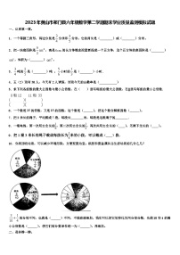 2023年黄山市祁门县六年级数学第二学期期末学业质量监测模拟试题含解析