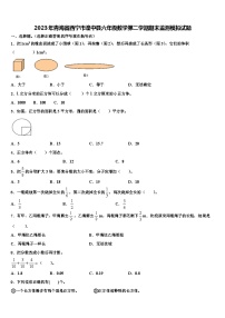 2023年青海省西宁市湟中县六年级数学第二学期期末监测模拟试题含解析