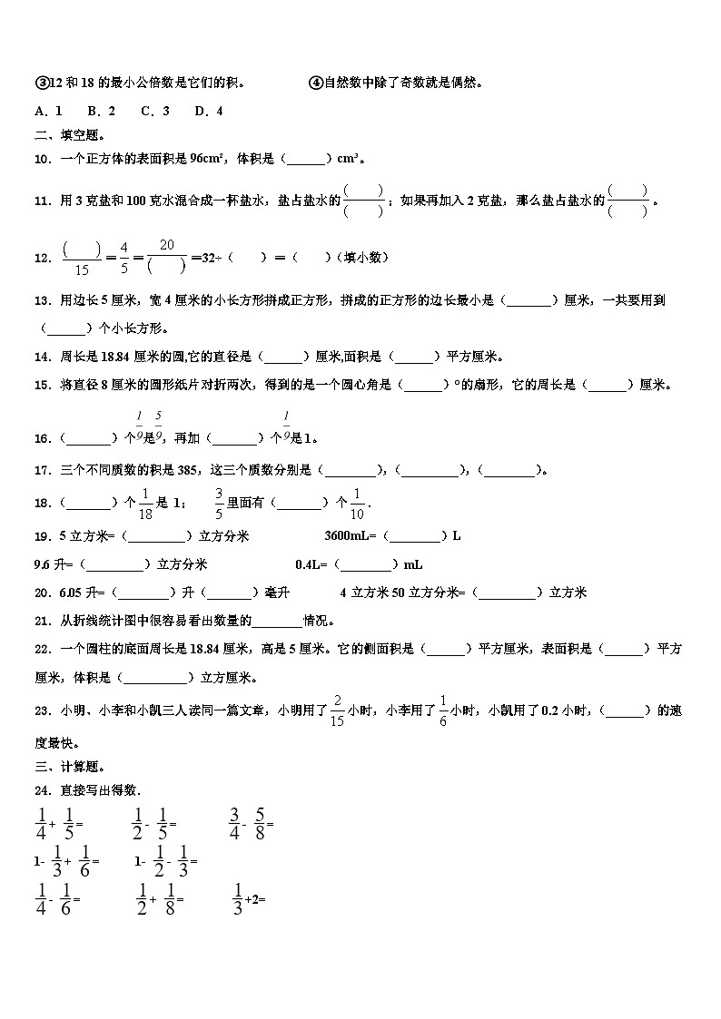 2023年青海省西宁市湟中县六年级数学第二学期期末监测模拟试题含解析第2页