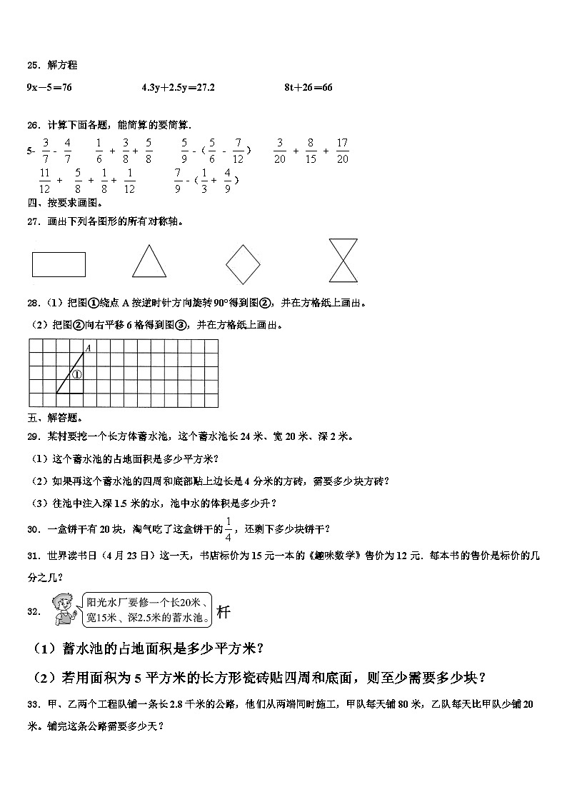 2023年青海省西宁市湟中县六年级数学第二学期期末监测模拟试题含解析第3页