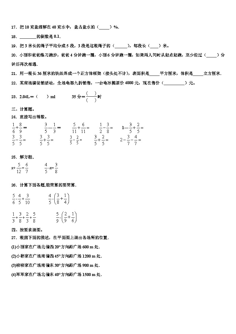 2023年香河县数学六下期末统考模拟试题含解析第2页