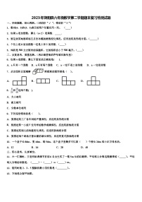 2023年饶阳县六年级数学第二学期期末复习检测试题含解析