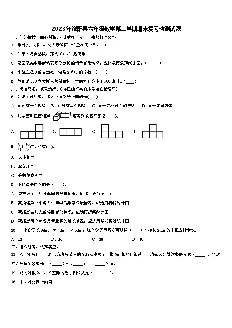 2023年饶阳县六年级数学第二学期期末复习检测试题含解析01
