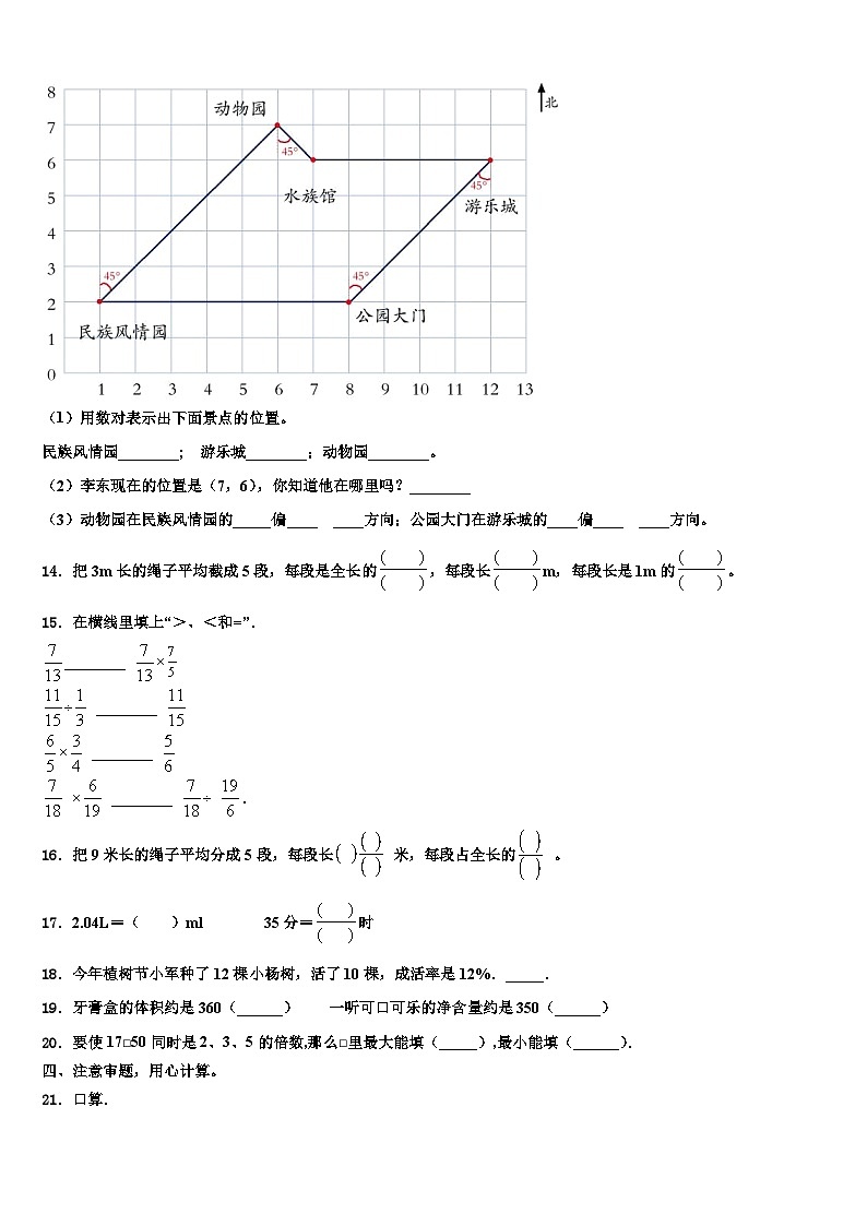 2023年饶阳县六年级数学第二学期期末复习检测试题含解析02
