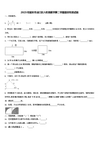 2023年韶关市浈江区六年级数学第二学期期末检测试题含解析