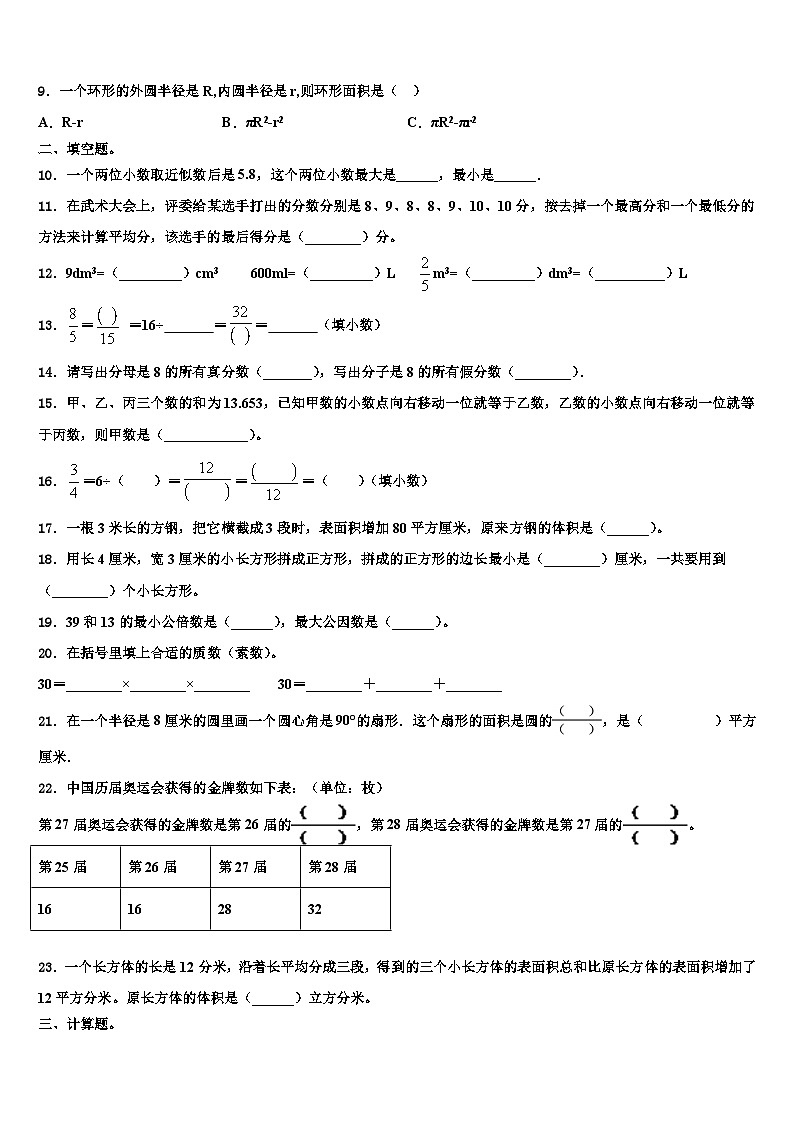 2023年鹰潭市数学六下期末质量检测试题含解析02