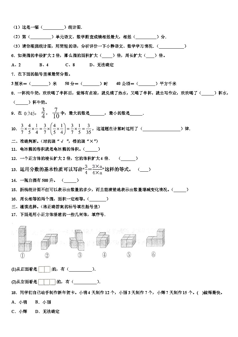 2023年顺昌县数学六下期末联考试题含解析第2页