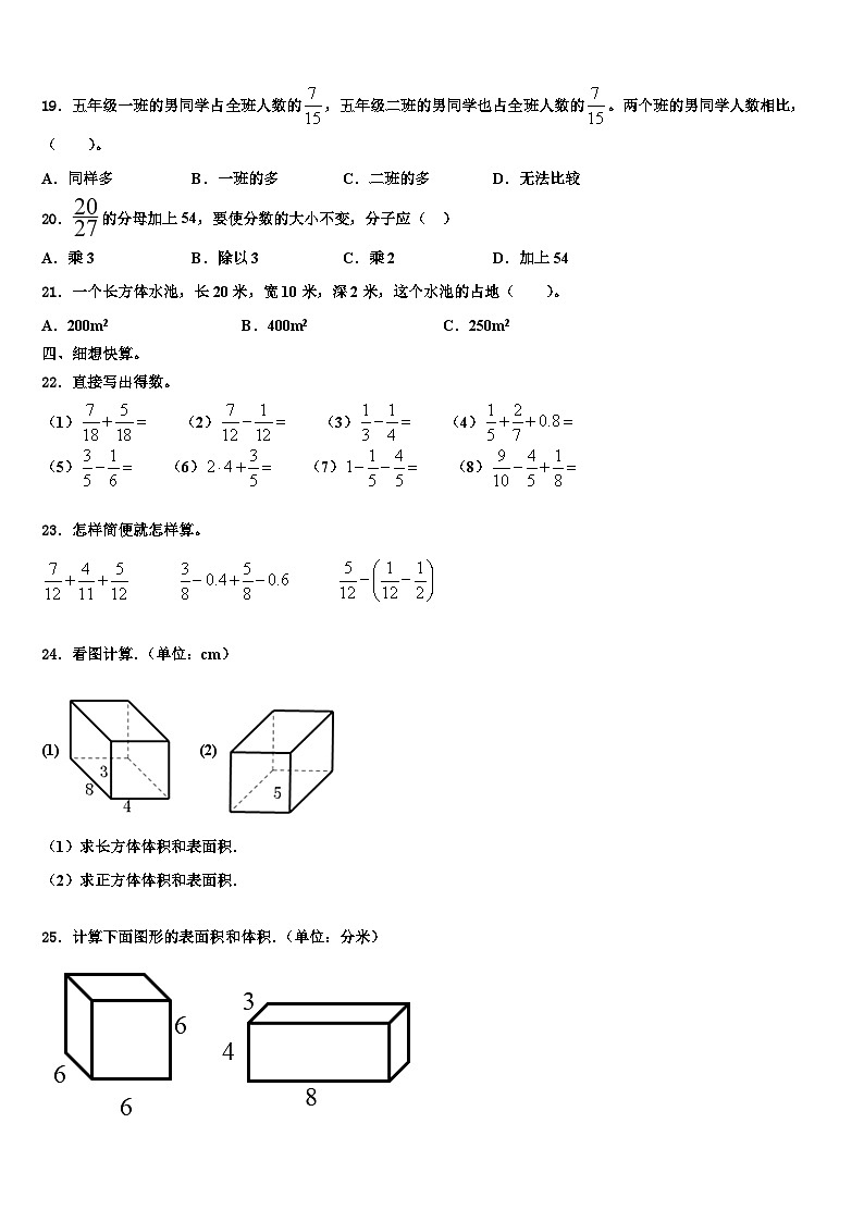 2023年顺昌县数学六下期末联考试题含解析第3页